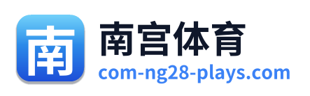 南宫体育